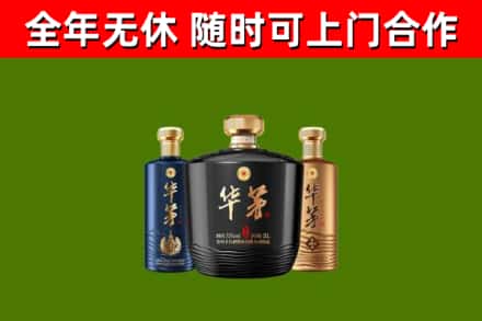 罗湖区回收华茅