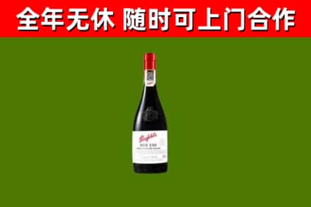 罗湖区回收奔富红酒